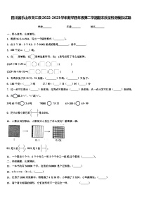 四川省乐山市夹江县2022-2023学年数学四年级第二学期期末质量检测模拟试题含解析