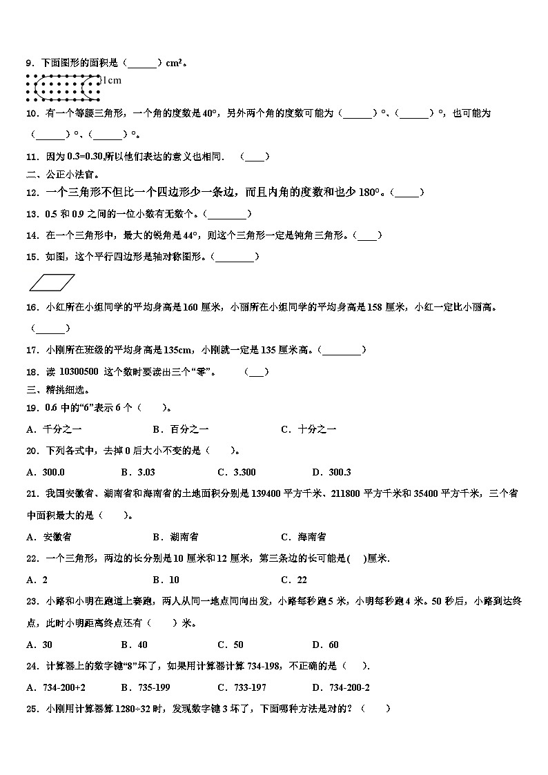 四川省乐山市金口河区2022-2023学年四年级数学第二学期期末统考试题含解析第2页