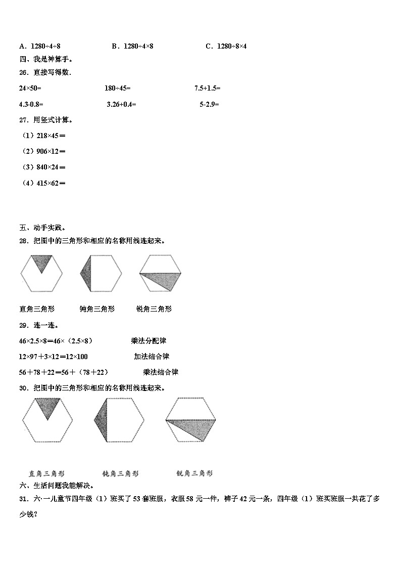 四川省乐山市金口河区2022-2023学年四年级数学第二学期期末统考试题含解析第3页