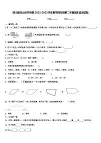 四川省乐山市井研县2022-2023学年数学四年级第二学期期末监测试题含解析