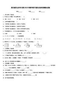 四川省乐山市沐川县2023年数学四下期末达标检测模拟试题含解析