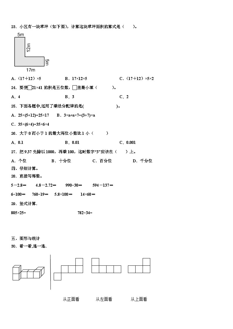 四川省凉山彝族自治州布拖县2022-2023学年四年级数学第二学期期末学业质量监测模拟试题含解析03