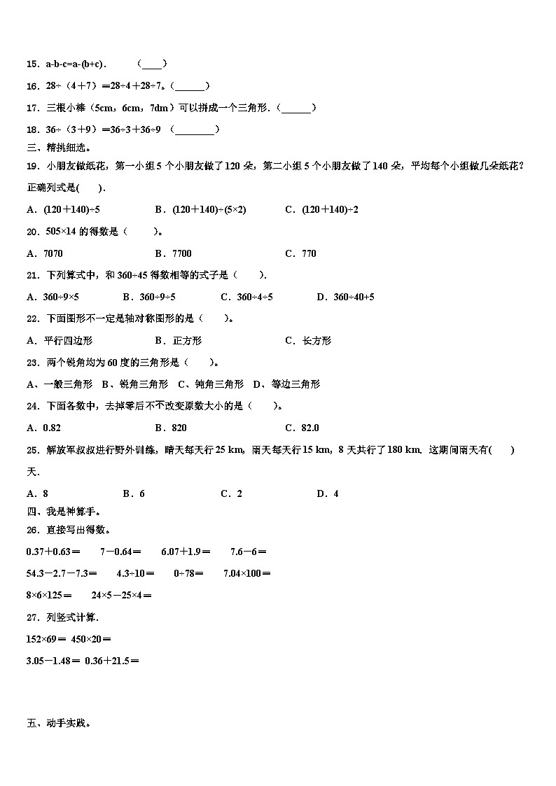 四川省凉山彝族自治州会东县2023年数学四年级第二学期期末达标检测试题含解析第2页