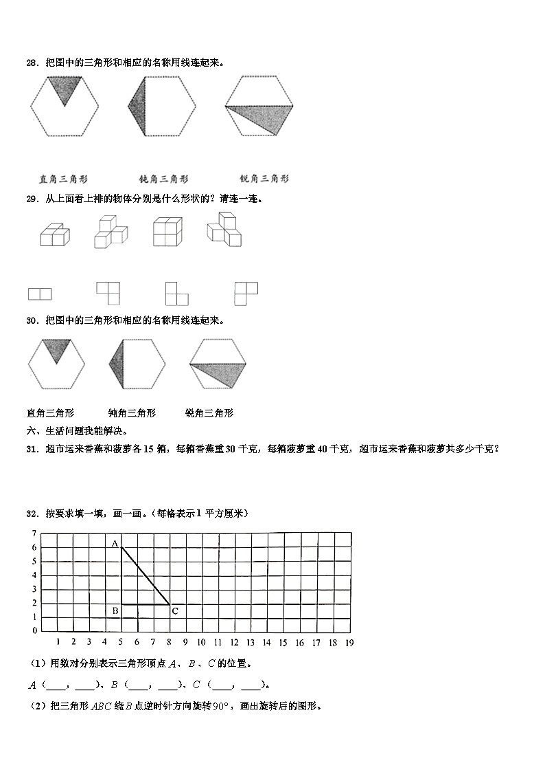 四川省凉山彝族自治州会东县2023年数学四年级第二学期期末达标检测试题含解析第3页