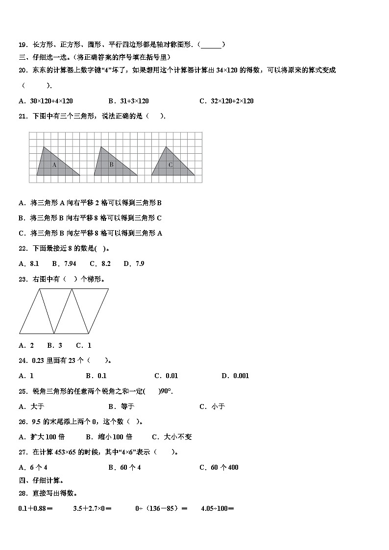 四川省凉山彝族自治州雷波县2022-2023学年四年级数学第二学期期末考试模拟试题含解析第2页