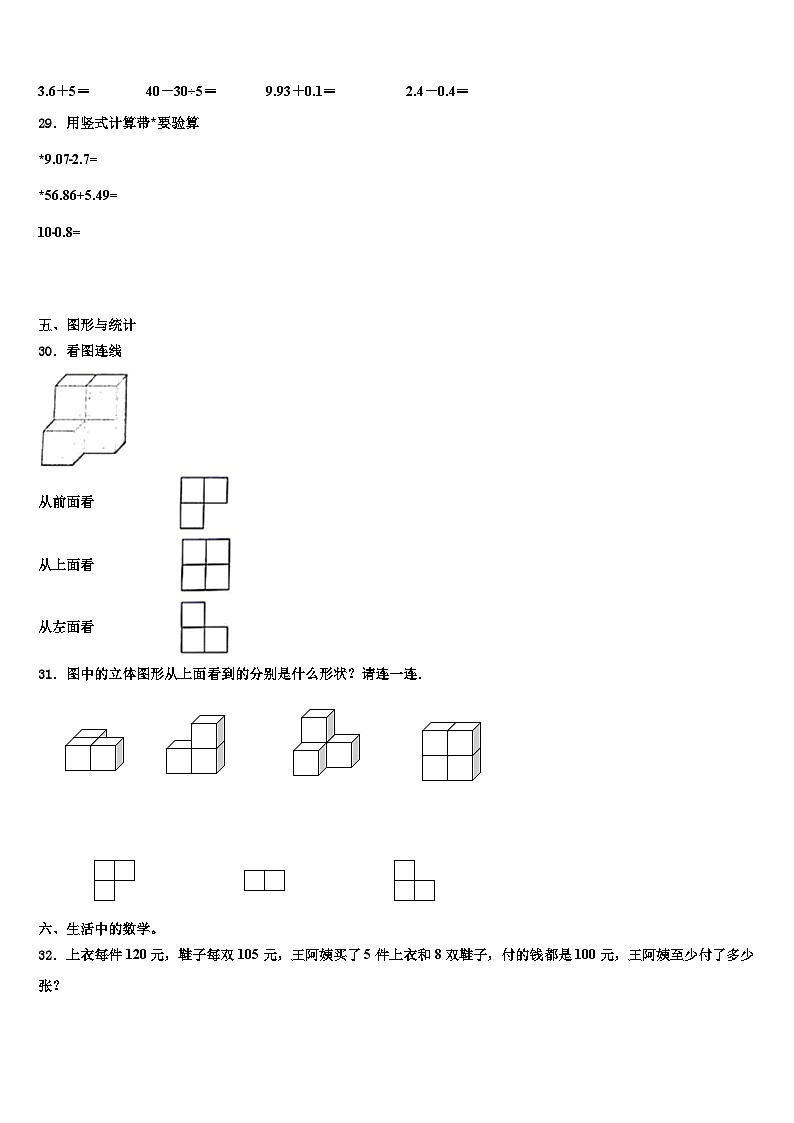 四川省凉山彝族自治州雷波县2022-2023学年四年级数学第二学期期末考试模拟试题含解析第3页