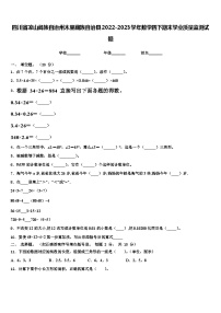 四川省凉山彝族自治州木里藏族自治县2022-2023学年数学四下期末学业质量监测试题含解析