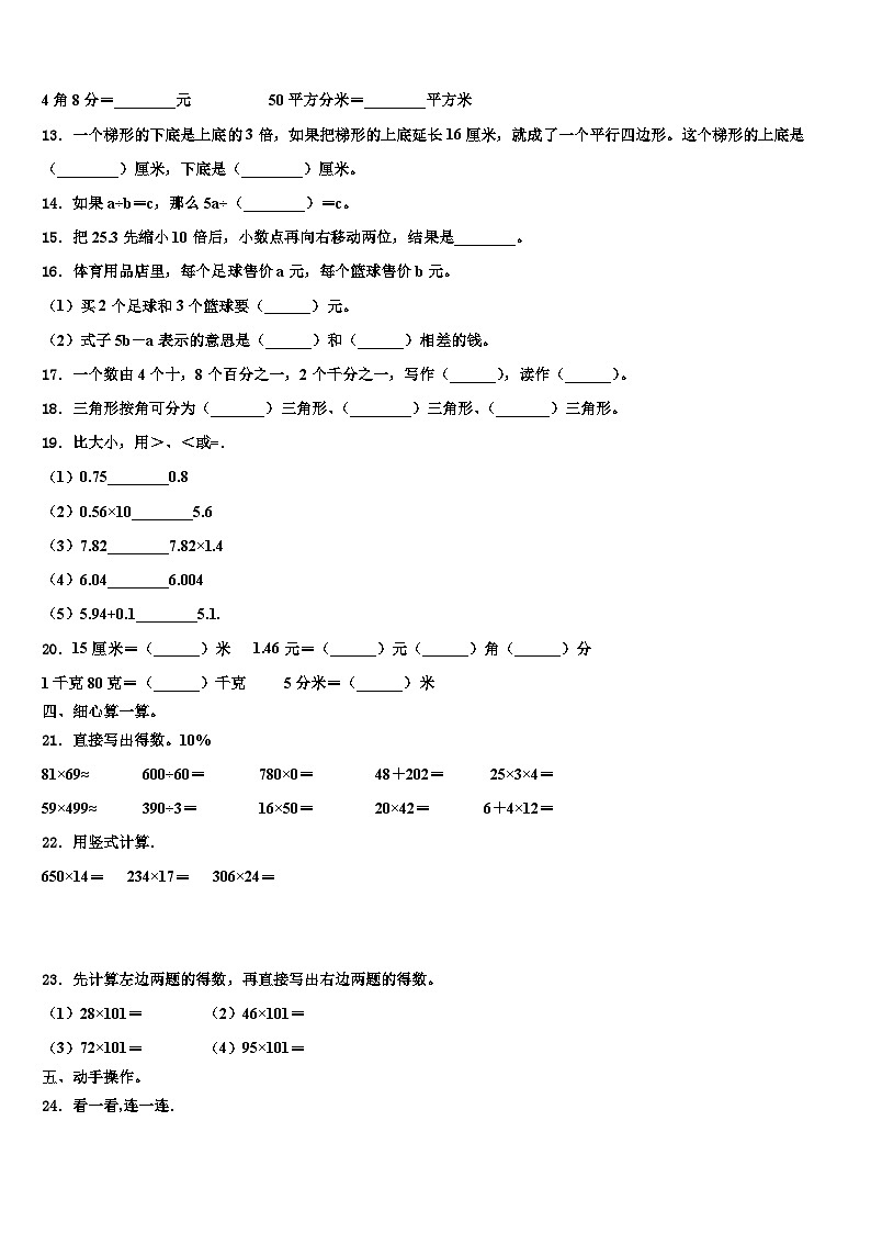 四川省凉山彝族自治州喜德县2022-2023学年数学四年级第二学期期末检测试题含解析第2页