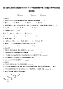 四川省凉山彝族自治州西昌市2022-2023学年四年级数学第二学期期末教学质量检测模拟试题含解析