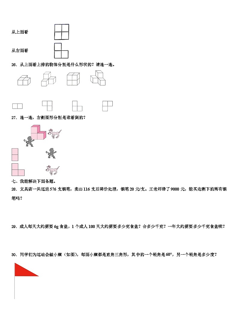 四川省凉山彝族自治州西昌市2022-2023学年四年级数学第二学期期末教学质量检测模拟试题含解析第3页