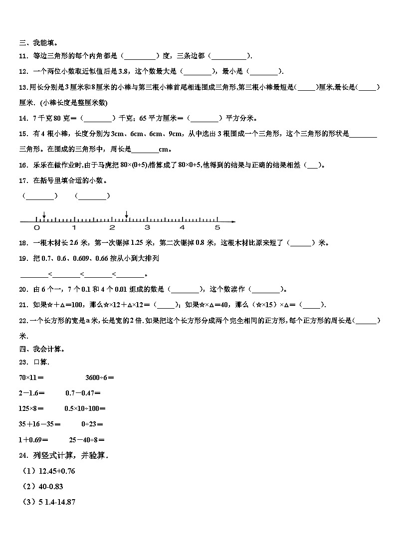 四川省南充市阆中市2022-2023学年数学四年级第二学期期末复习检测模拟试题含解析第2页