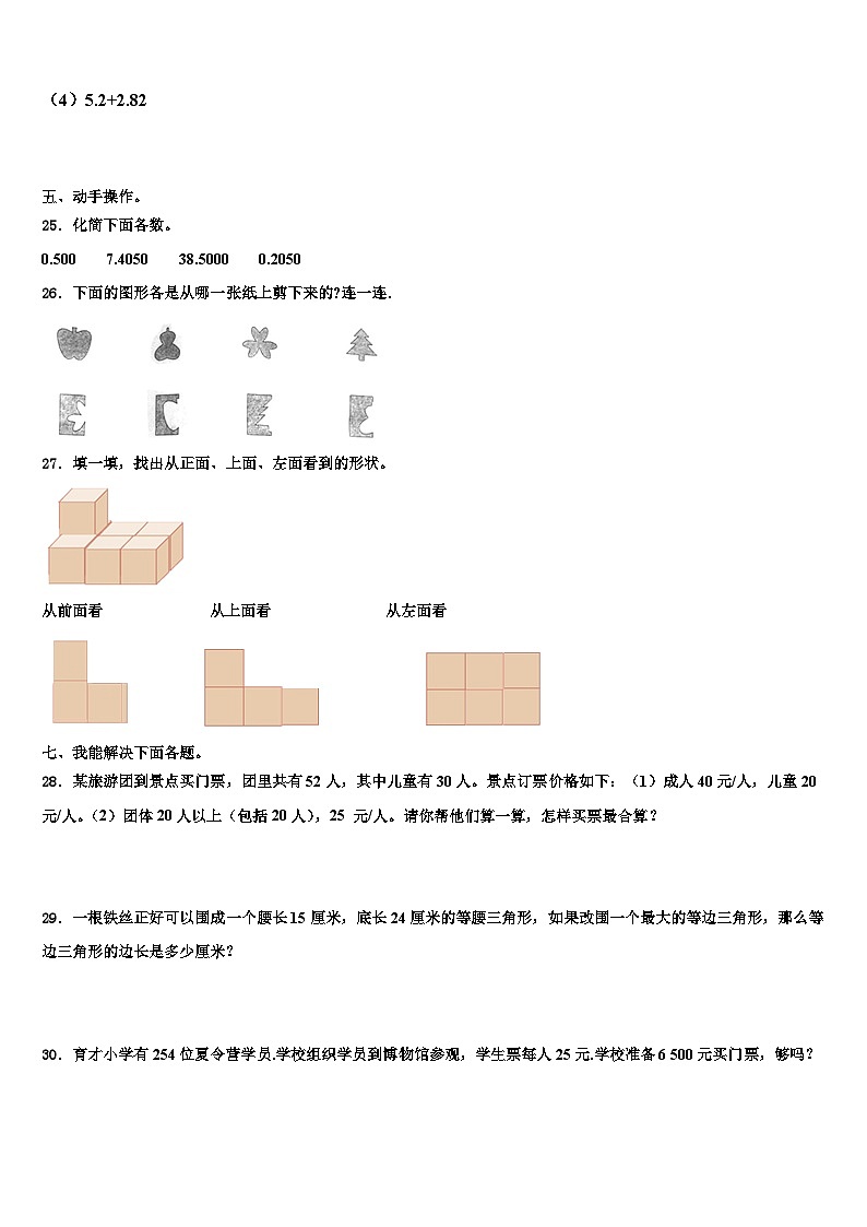 四川省南充市阆中市2022-2023学年数学四年级第二学期期末复习检测模拟试题含解析第3页