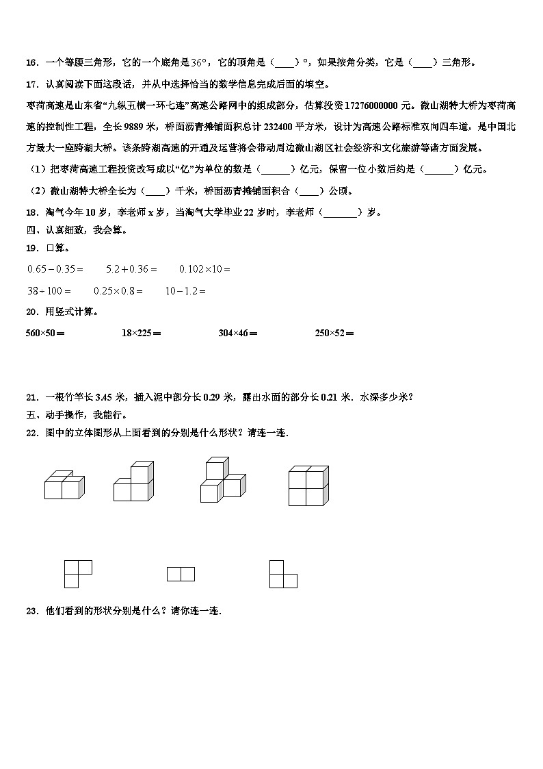 四川省南充市营山县2022-2023学年数学四年级第二学期期末联考模拟试题含解析第2页