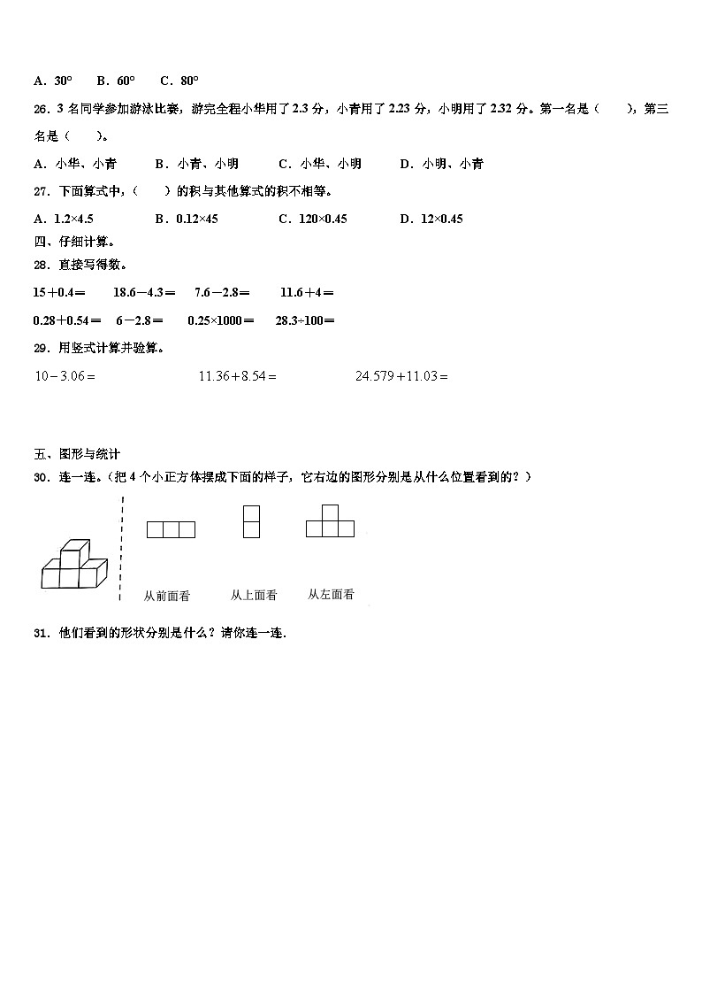 四川省内江市威远县2022-2023学年数学四下期末达标检测模拟试题含解析第3页