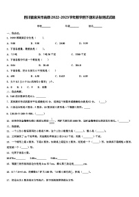 四川省宜宾市高县2022-2023学年数学四下期末达标测试试题含解析