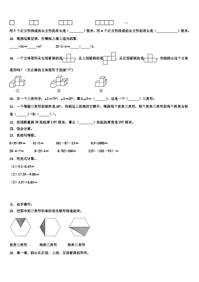 四川省宜宾市高县2022-2023学年数学四下期末达标测试试题含解析第2页