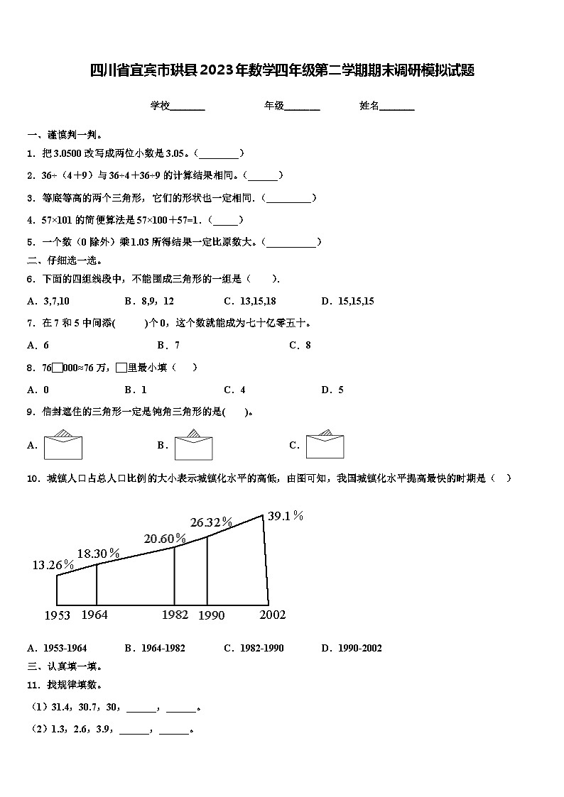 四川省宜宾市珙县2023年数学四年级第二学期期末调研模拟试题含解析01