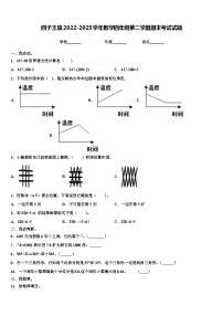 四子王旗2022-2023学年数学四年级第二学期期末考试试题含解析