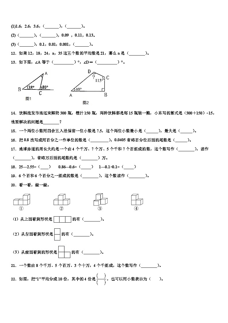 四子王旗2022-2023学年数学四年级第二学期期末考试试题含解析02