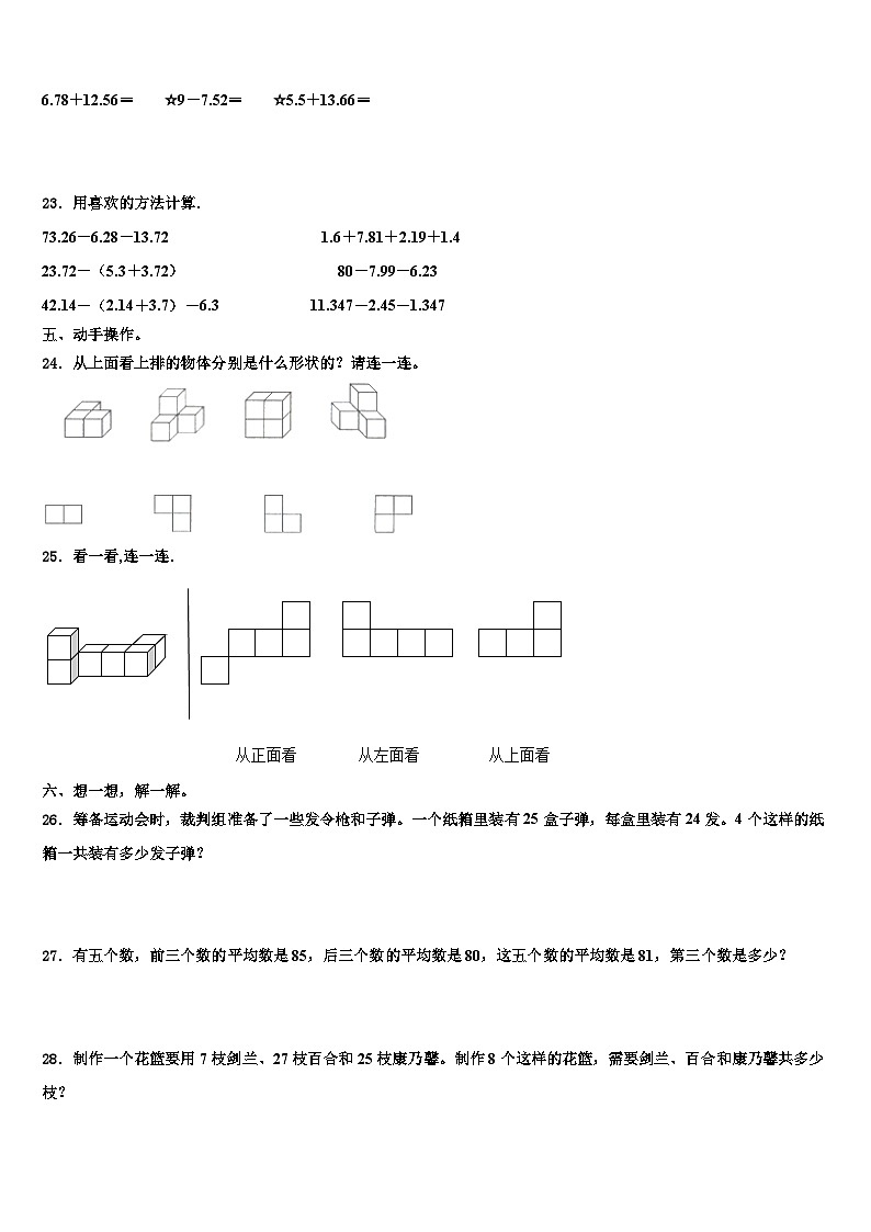 唐山市滦南县2022-2023学年四年级数学第二学期期末质量跟踪监视模拟试题含解析03