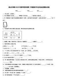 唐山市滦县2023年数学四年级第二学期期末学业质量监测模拟试题含解析