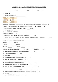 咸阳市淳化县2023年四年级数学第二学期期末联考试题含解析