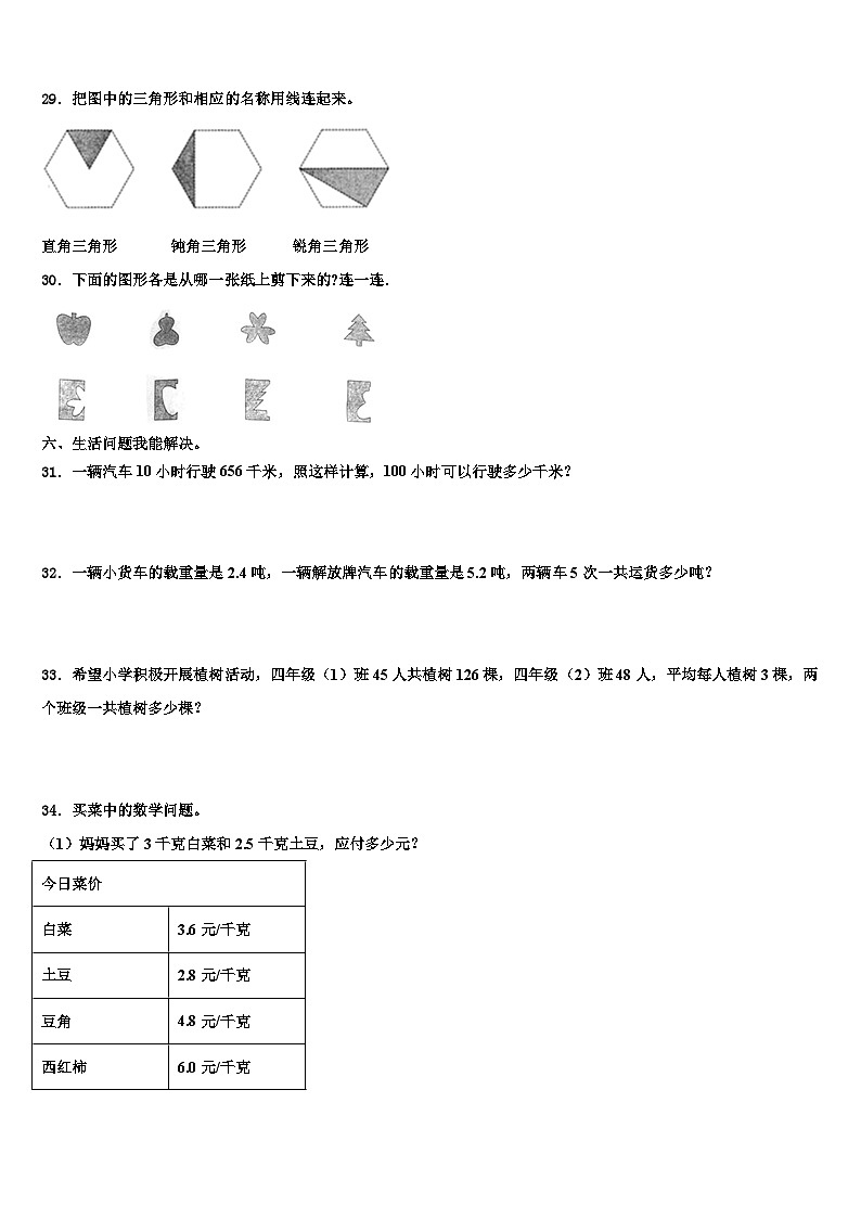 咸阳市淳化县2023年四年级数学第二学期期末联考试题含解析第3页
