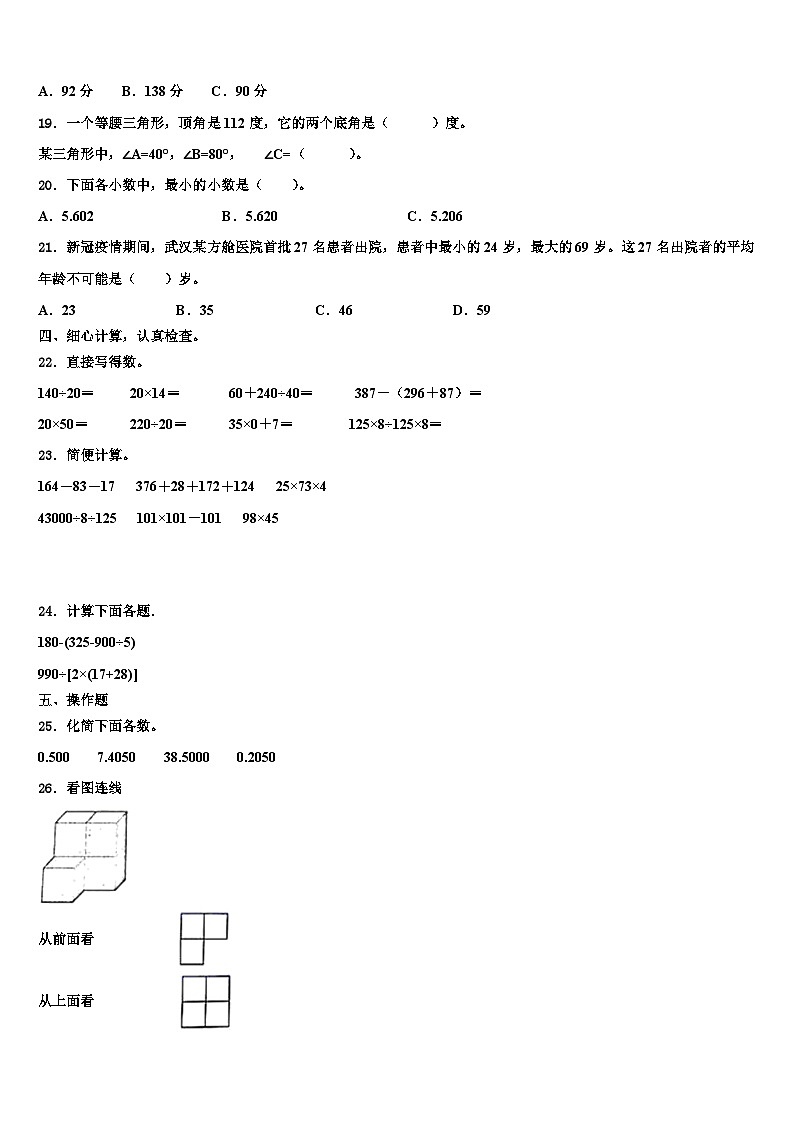 喜德县2022-2023学年数学四年级第二学期期末监测模拟试题含解析第2页