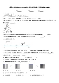 咸宁市通山县2022-2023学年数学四年级第二学期期末联考试题含解析