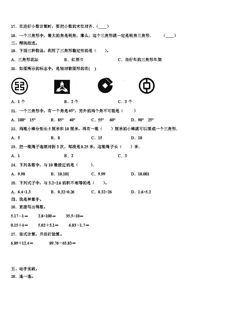 咸阳市武功县2023年数学四下期末教学质量检测模拟试题含解析02