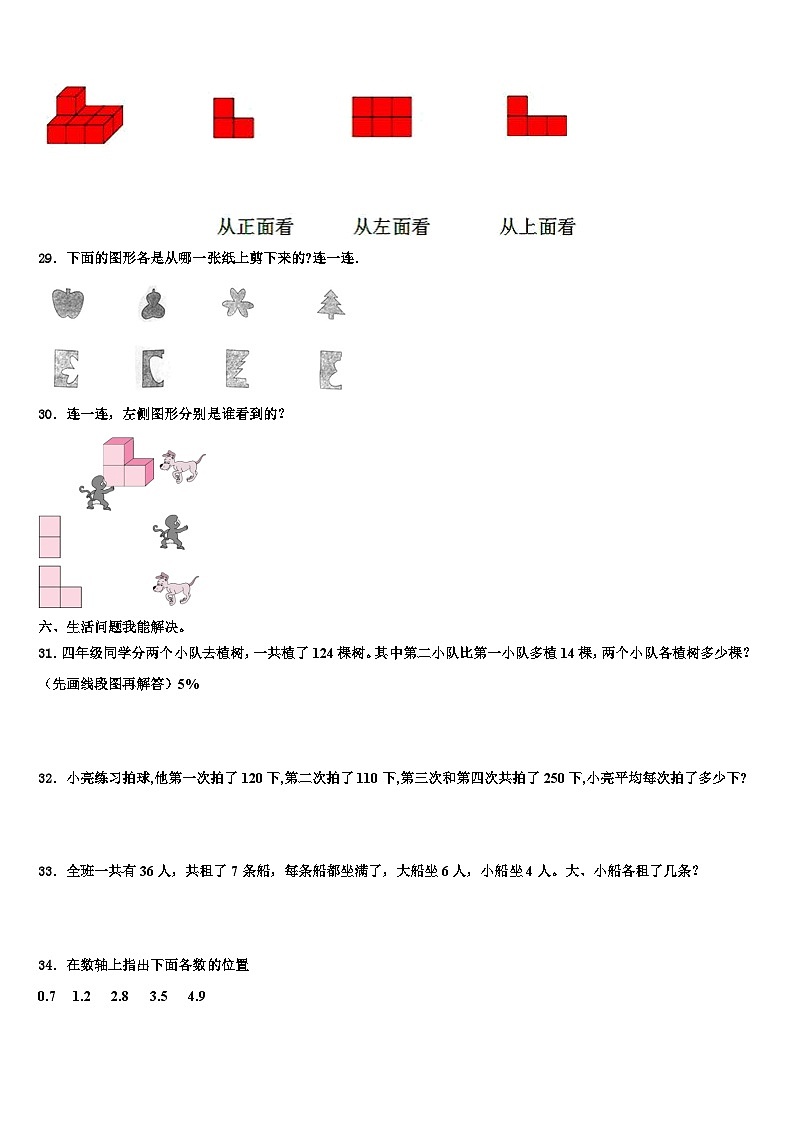 咸阳市武功县2023年数学四下期末教学质量检测模拟试题含解析03
