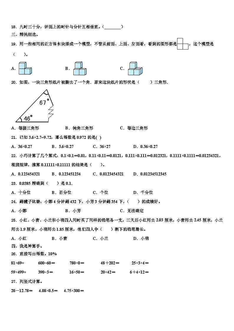 唐山市玉田县2022-2023学年四年级数学第二学期期末综合测试试题含解析第2页