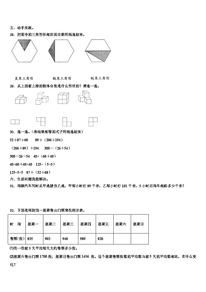 唐山市玉田县2022-2023学年四年级数学第二学期期末综合测试试题含解析第3页