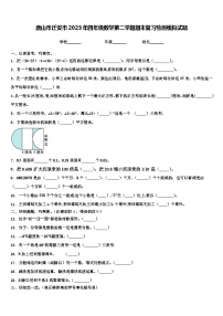 唐山市迁安市2023年四年级数学第二学期期末复习检测模拟试题含解析