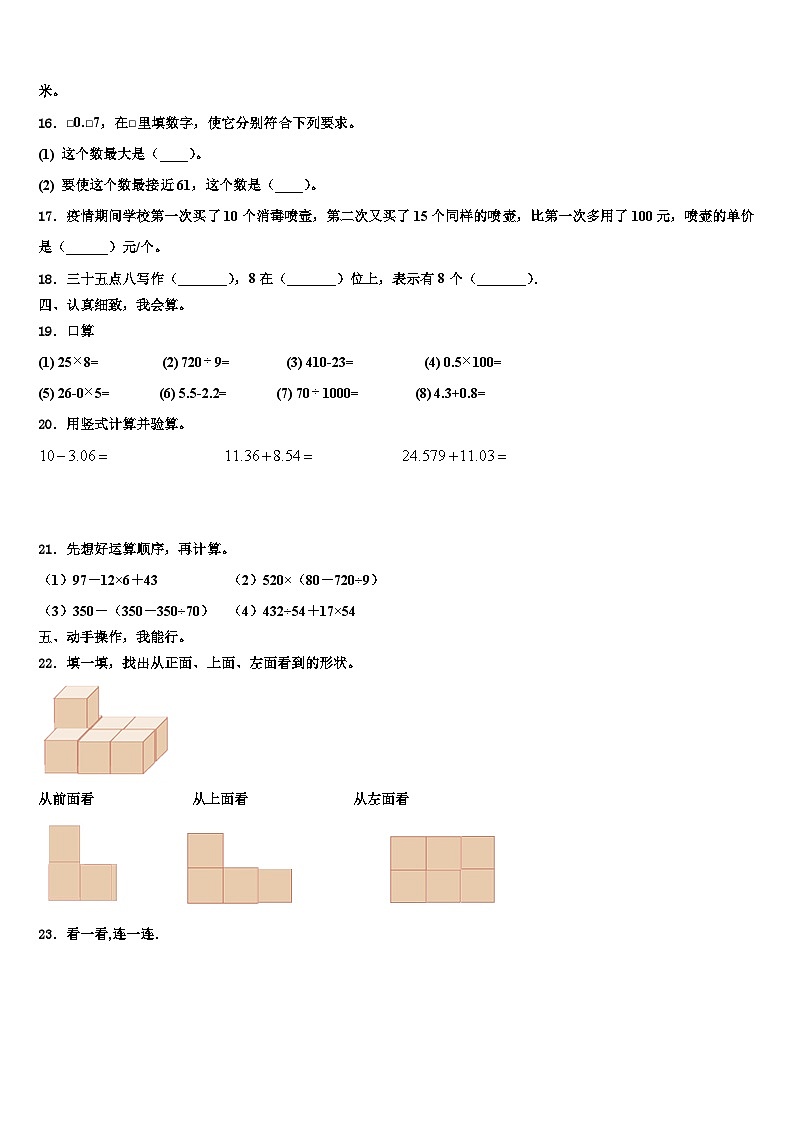 唐县2022-2023学年四年级数学第二学期期末检测模拟试题含解析第2页