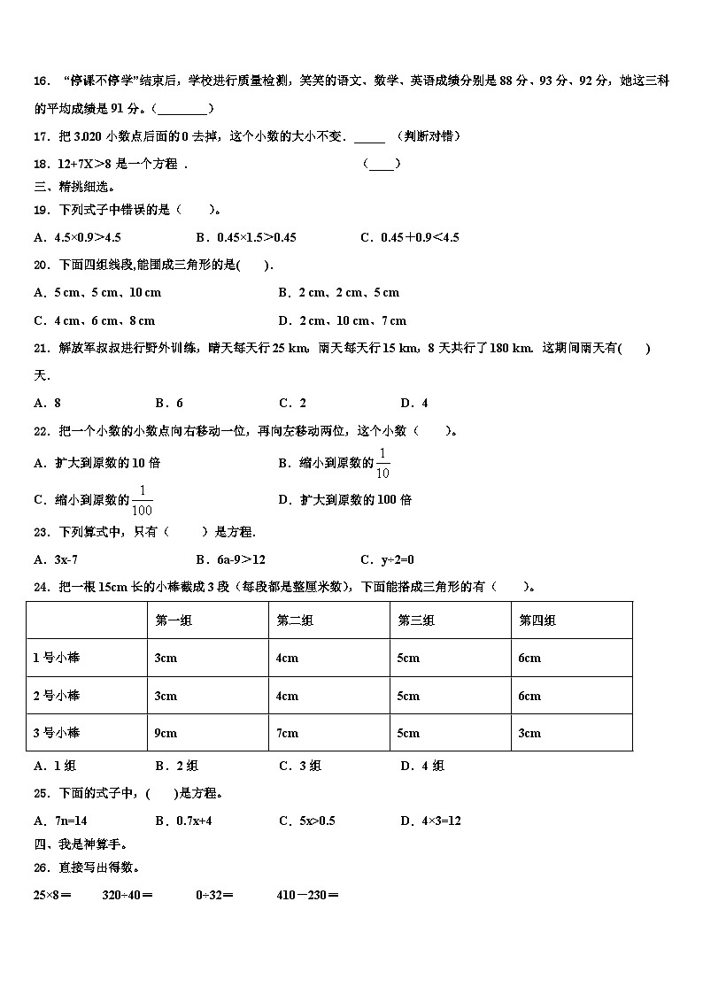 咸阳市杨陵区2023年数学四年级第二学期期末联考模拟试题含解析第2页