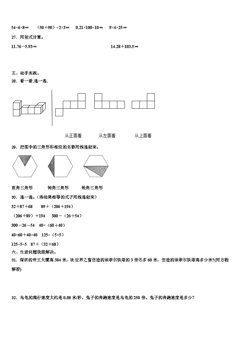 咸阳市杨陵区2023年数学四年级第二学期期末联考模拟试题含解析第3页