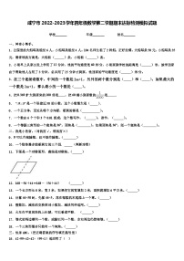 咸宁市2022-2023学年四年级数学第二学期期末达标检测模拟试题含解析