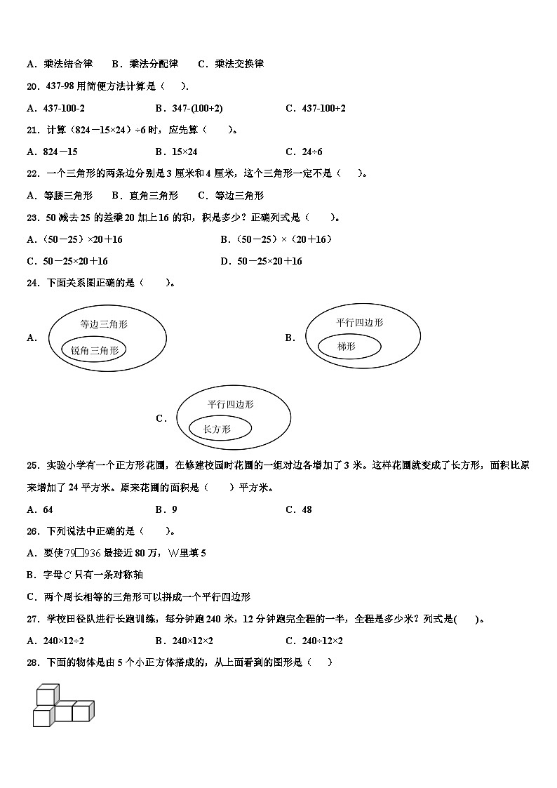 咸宁市2022-2023学年四年级数学第二学期期末达标检测模拟试题含解析02