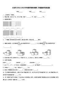 大安市2022-2023学年数学四年级第二学期期末检测试题含解析