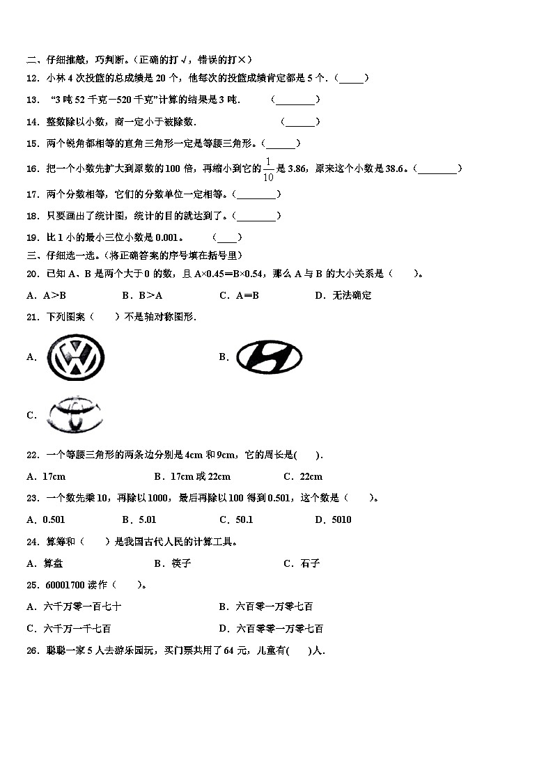 大安市2022-2023学年数学四年级第二学期期末检测试题含解析第2页