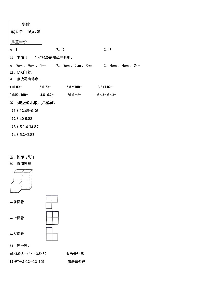 大安市2022-2023学年数学四年级第二学期期末检测试题含解析第3页