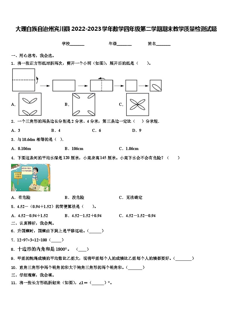 大理白族自治州宾川县2022-2023学年数学四年级第二学期期末教学质量检测试题含解析第1页