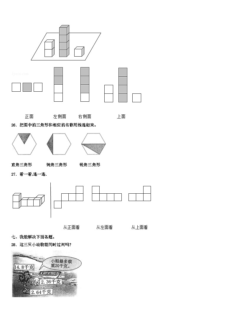 大理白族自治州洱源县2023年四年级数学第二学期期末达标检测试题含解析第3页