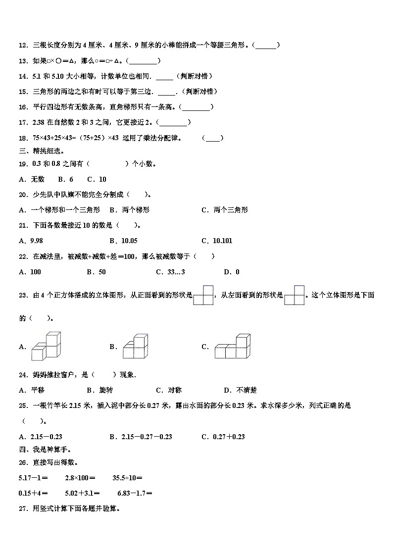 大理白族自治州巍山彝族回族自治县2023年数学四下期末检测试题含解析第2页