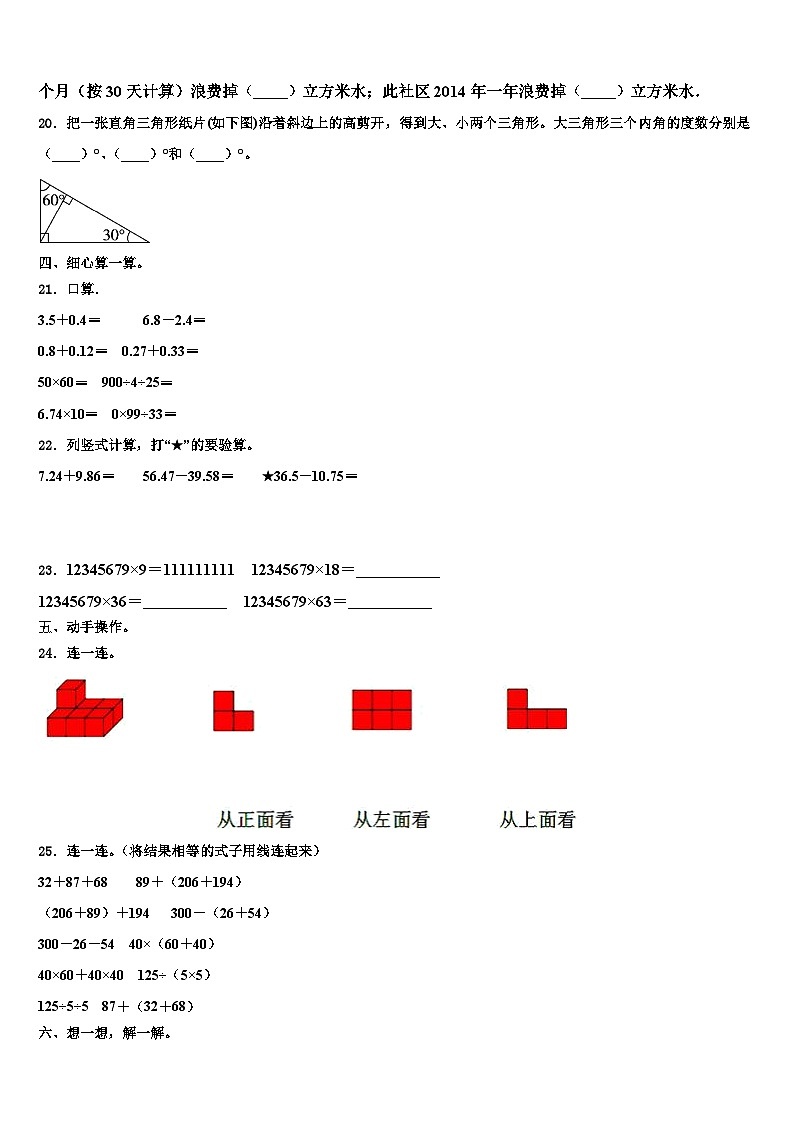 大理白族自治州漾濞彝族自治县2022-2023学年数学四年级第二学期期末统考试题含解析第3页