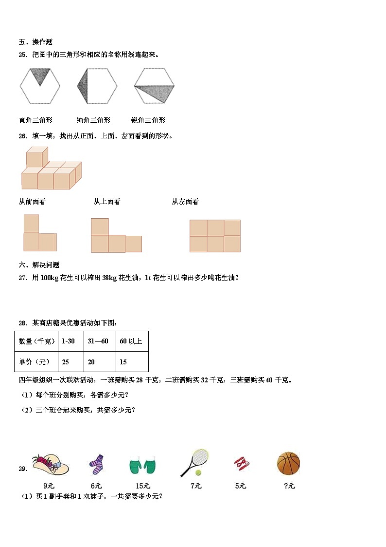 大埔县2022-2023学年四年级数学第二学期期末教学质量检测模拟试题含解析03