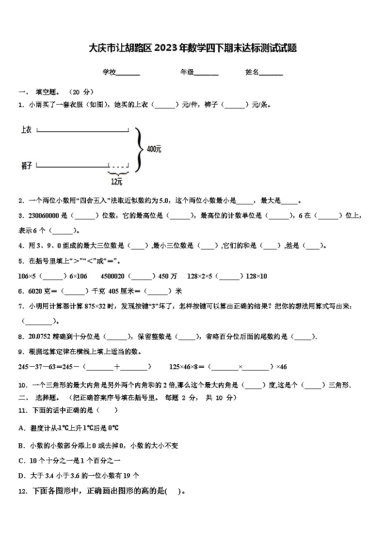 大庆市让胡路区2023年数学四下期末达标测试试题含解析第1页