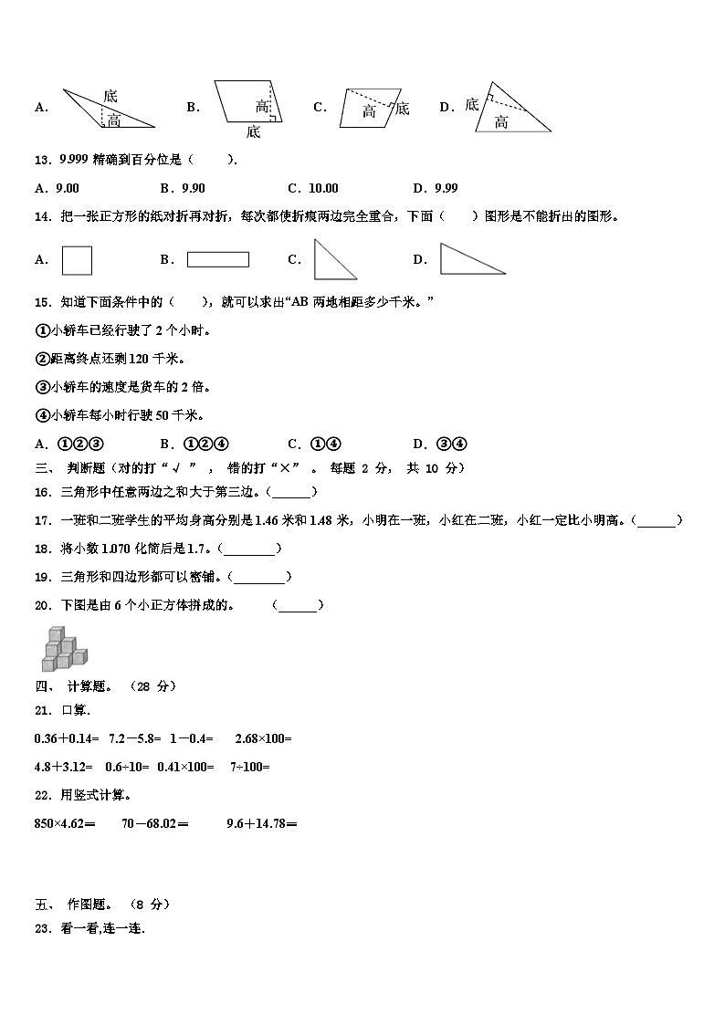 大庆市让胡路区2023年数学四下期末达标测试试题含解析第2页