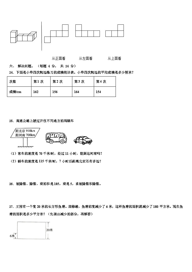 大庆市让胡路区2023年数学四下期末达标测试试题含解析第3页